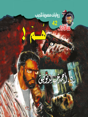 cover image of هُم !